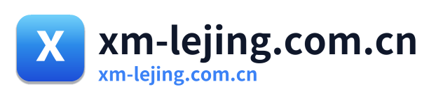 xm-lejing.com.cn